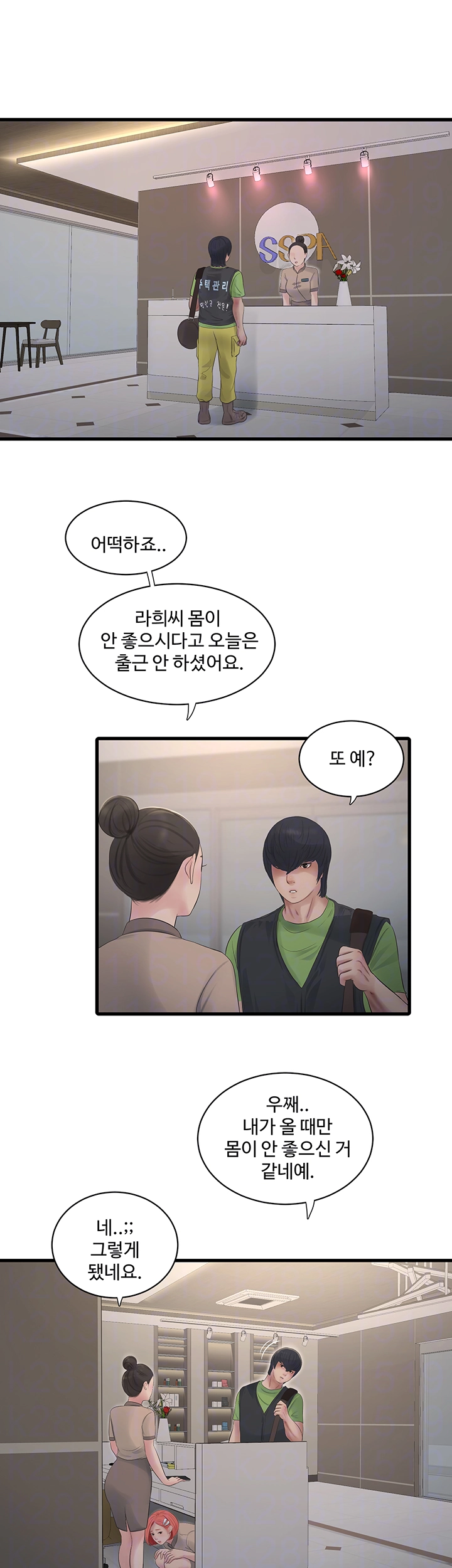 The Hole Diary Raw Chapter 74 - Page 6