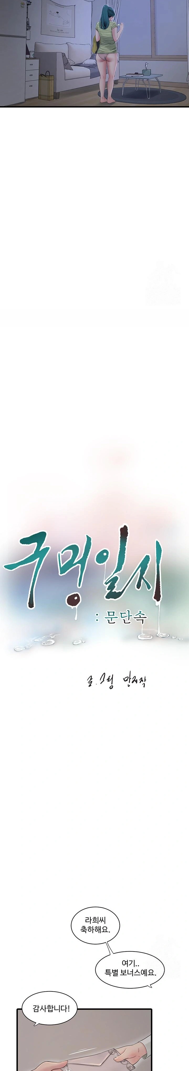 The Hole Diary Raw Chapter 79 - Page 10