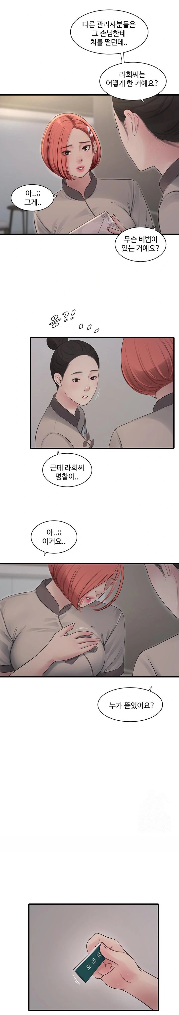 The Hole Diary Raw Chapter 79 - Page 12