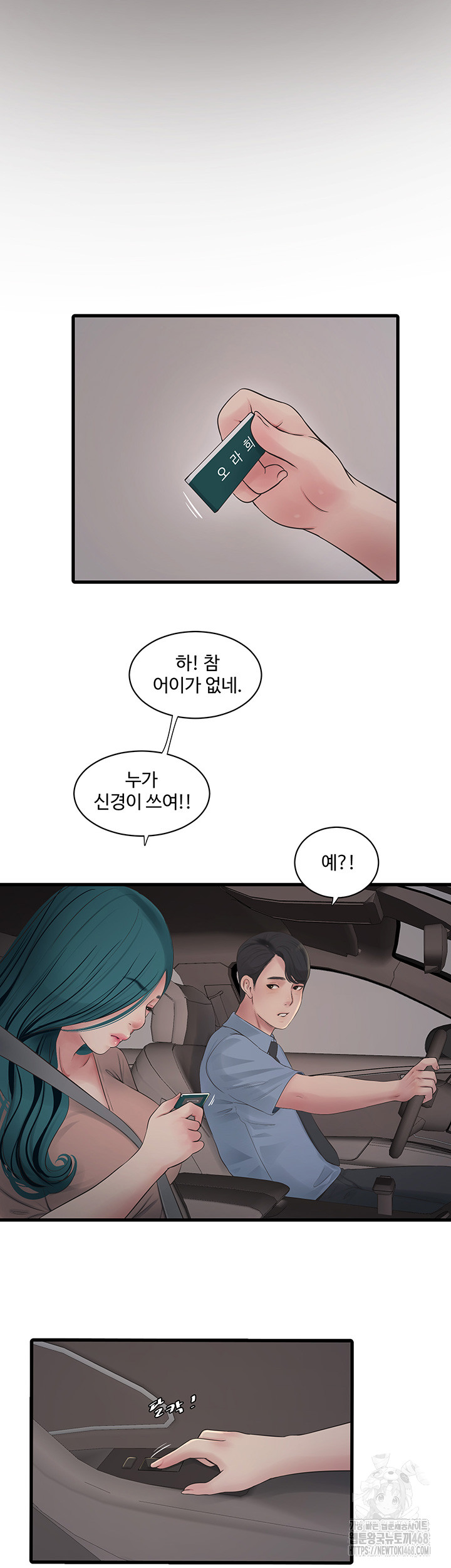 The Hole Diary Raw Chapter 80 - Page 3