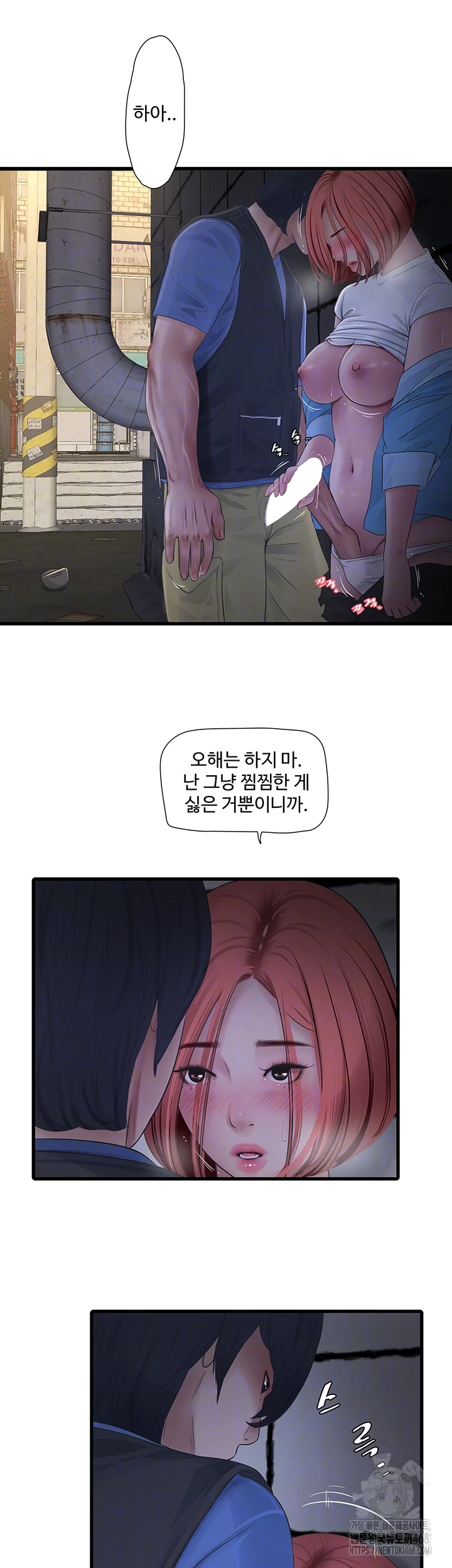 The Hole Diary Raw Chapter 83 - Page 11