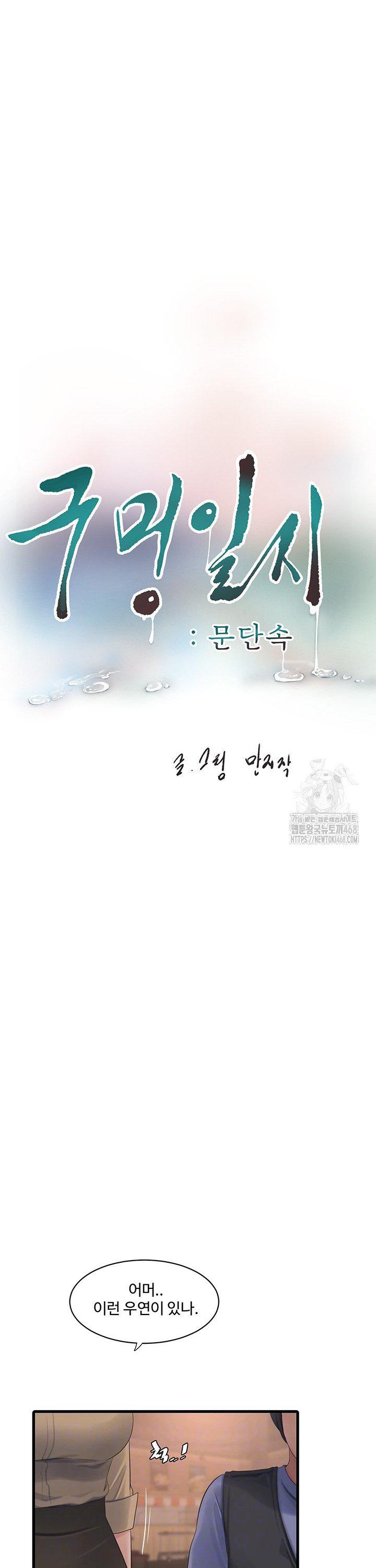 The Hole Diary Raw Chapter 85 - Page 9