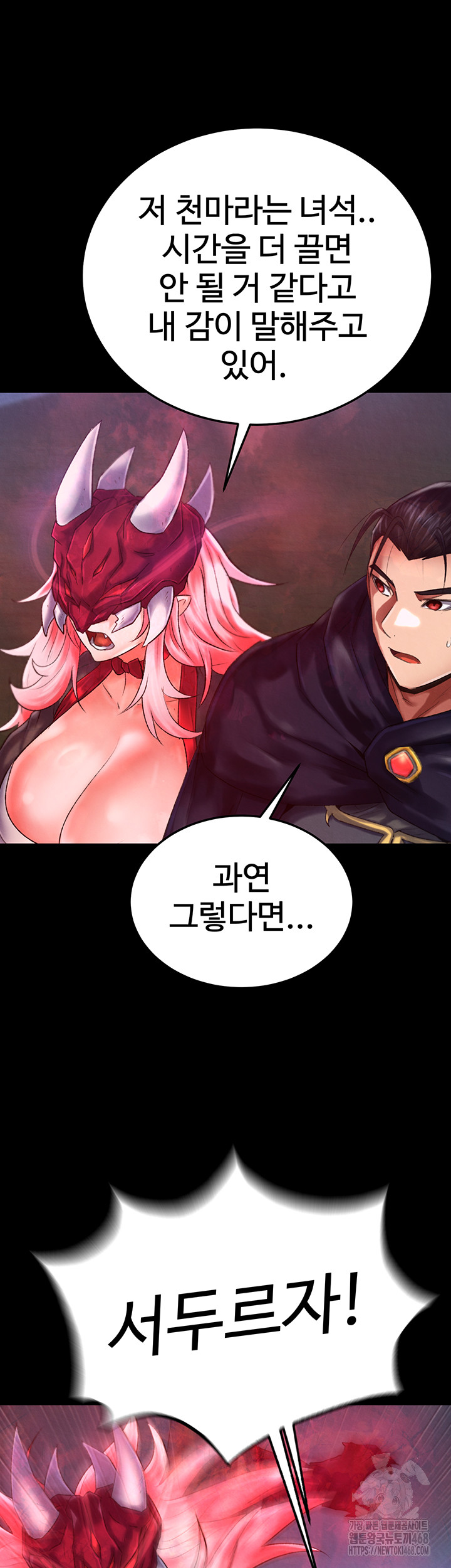 I Ended Up in the World of Murim Raw Chapter 77 - Page 51