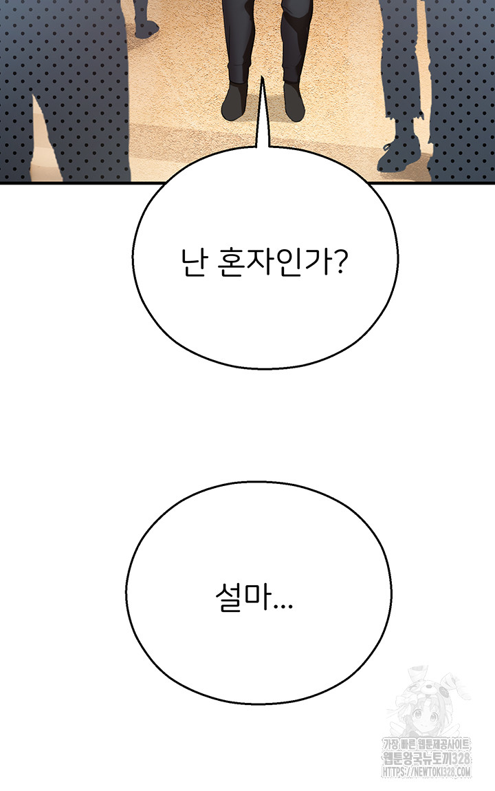 The Land of Destiny Raw Chapter 34 - Page 52
