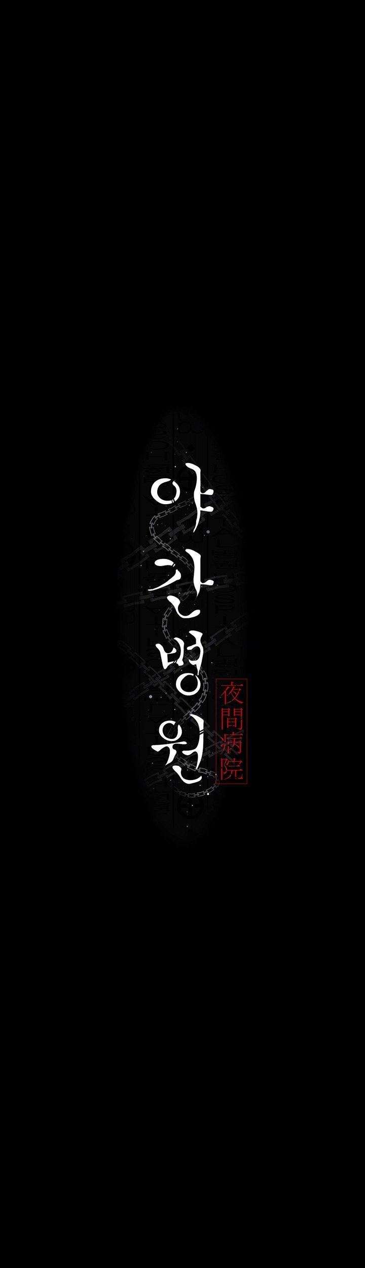 Night Hospital Raw Chapter 84 - Page 8