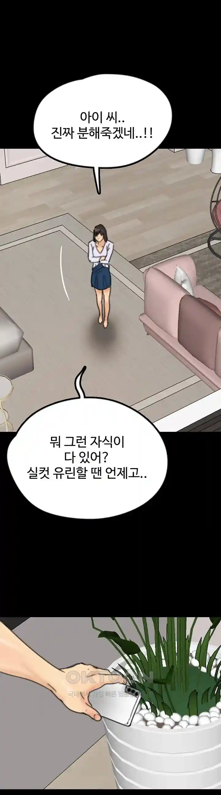 Benefactor’s Daughters Raw Chapter 23 - Page 1