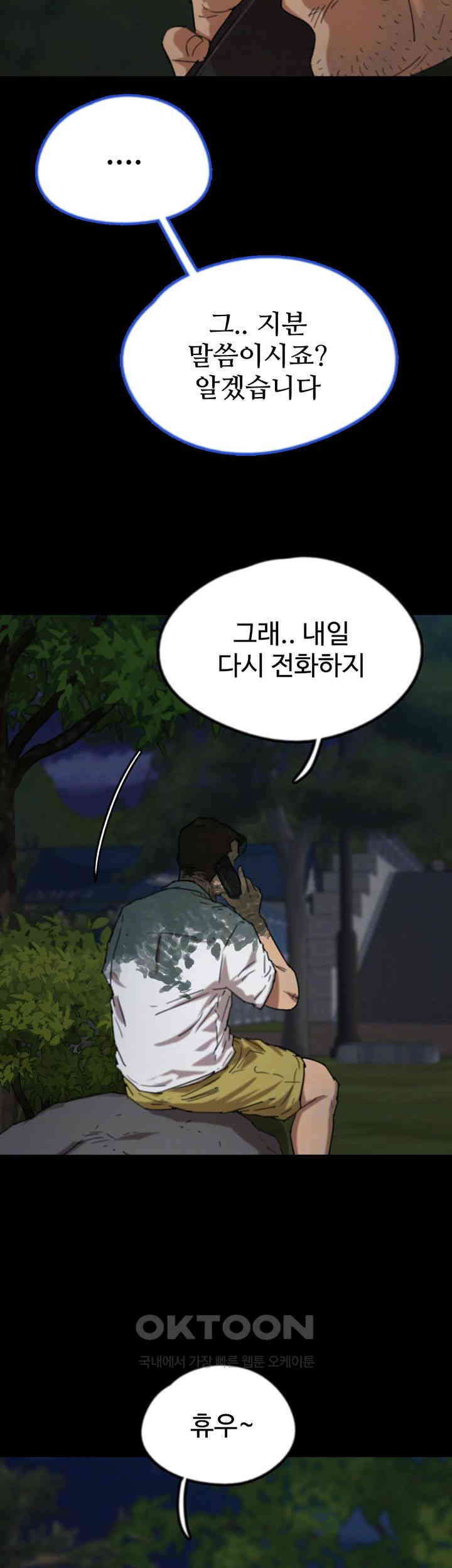 Benefactor’s Daughters Raw Chapter 53 - Page 12