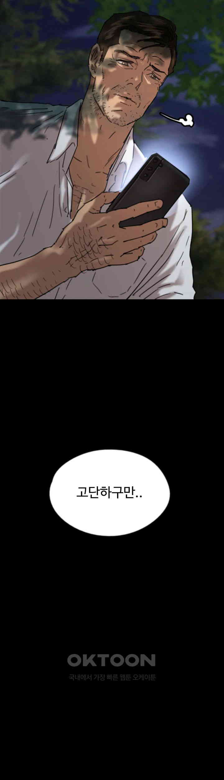 Benefactor’s Daughters Raw Chapter 53 - Page 13