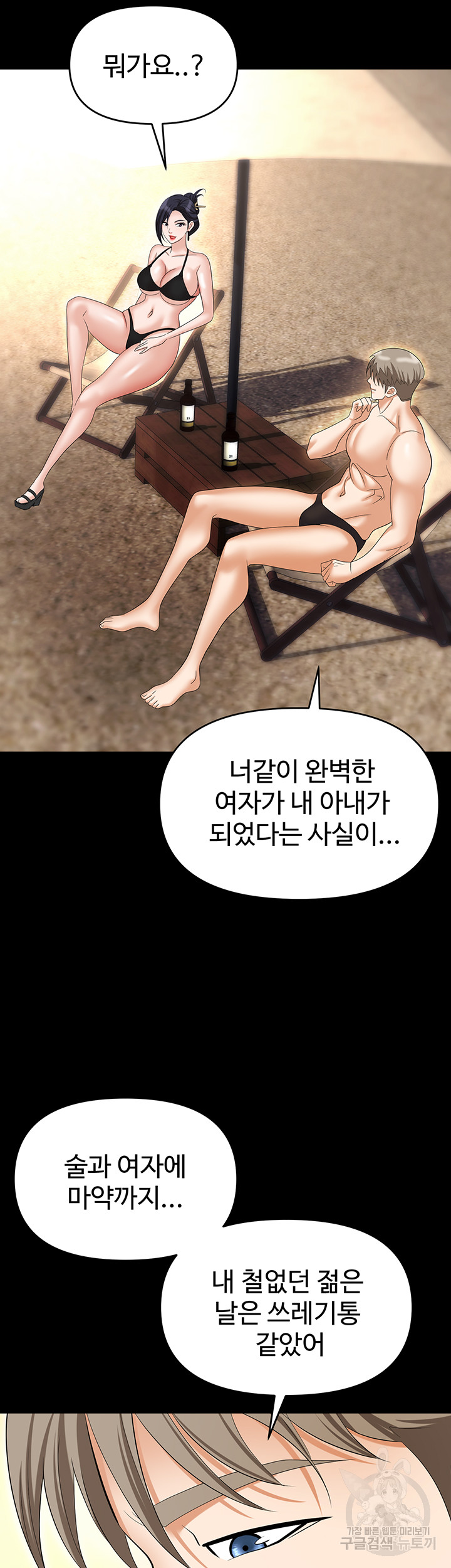 Boobie Trap Raw Chapter 64 - Page 43