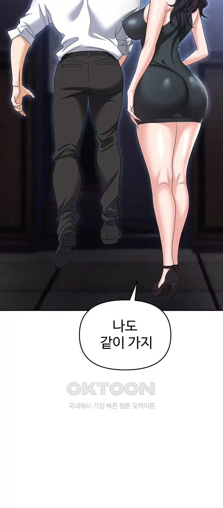 Boobie Trap Raw Chapter 79 - Page 44