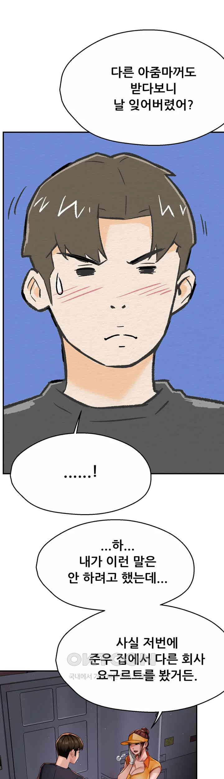 Yogurt Delivery Lady Raw Chapter 21 - Page 33