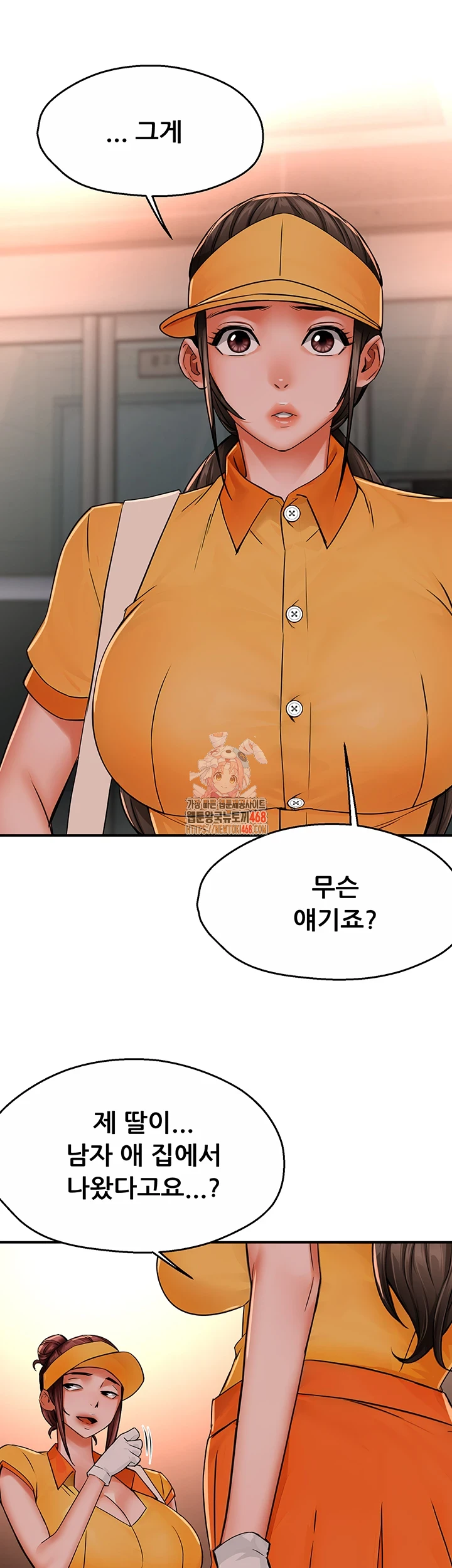 Yogurt Delivery Lady Raw Chapter 49 - Page 1
