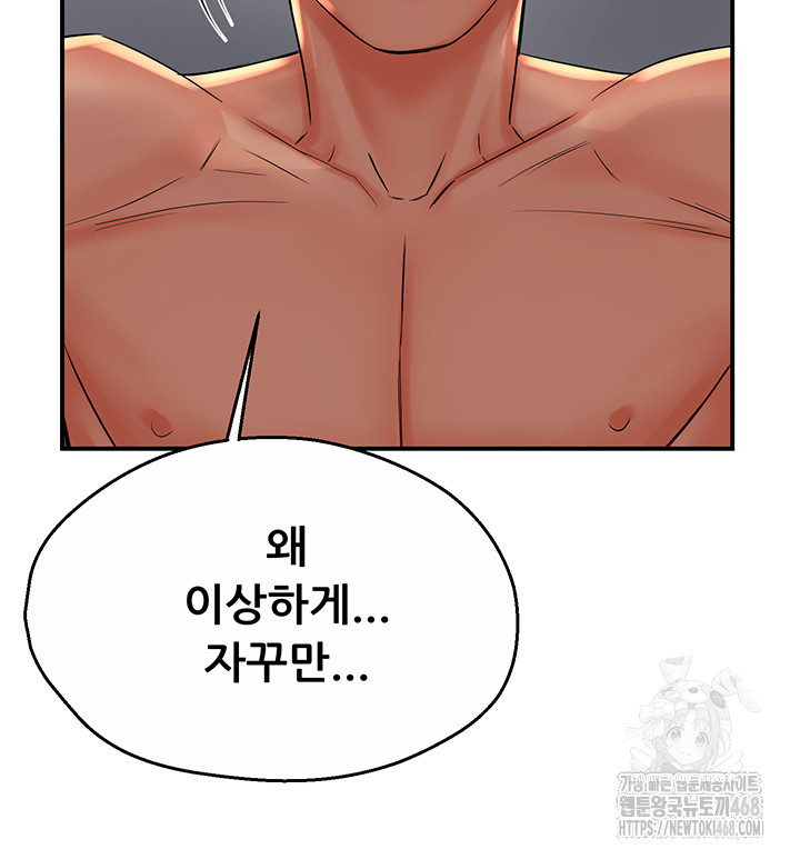 Yogurt Delivery Lady Raw Chapter 50 - Page 44