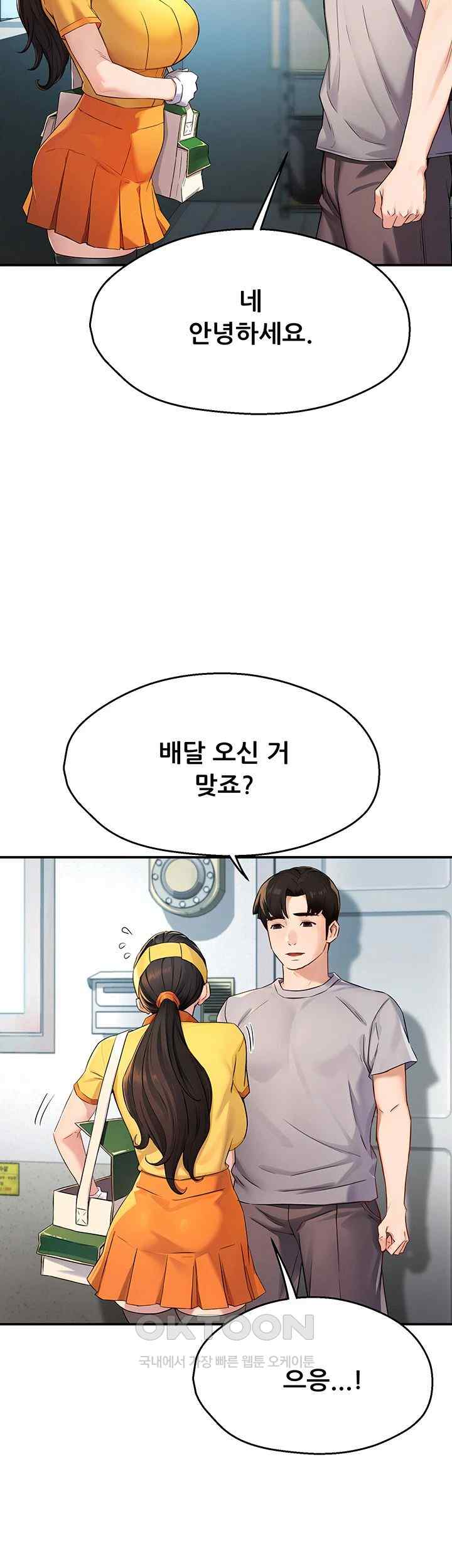 Yogurt Delivery Lady Raw Chapter 8 - Page 10