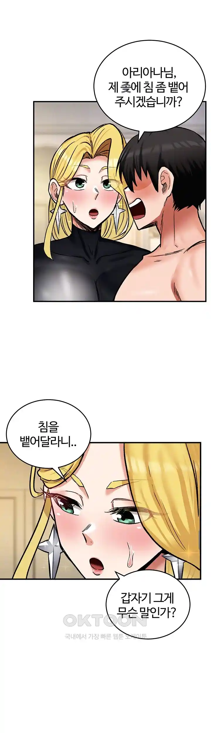 SSS-Class Undercover Agent Raw Chapter 24 - Page 69