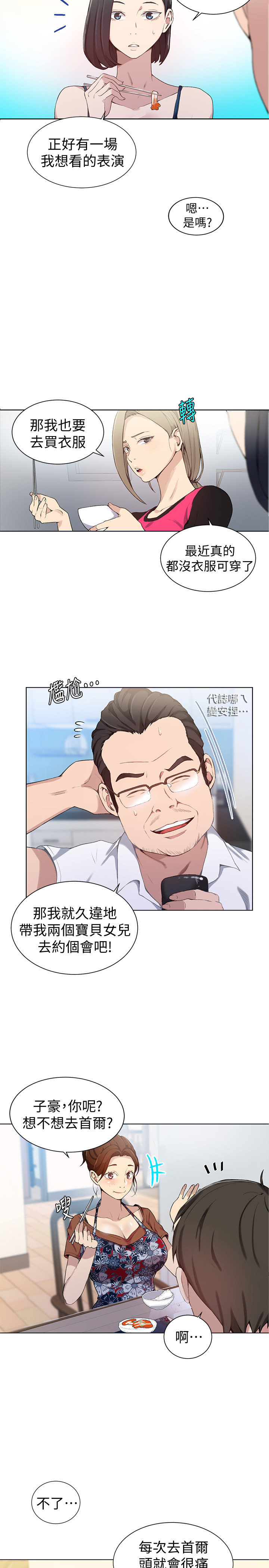 Secret Class Raw Chapter 31 - Page 9