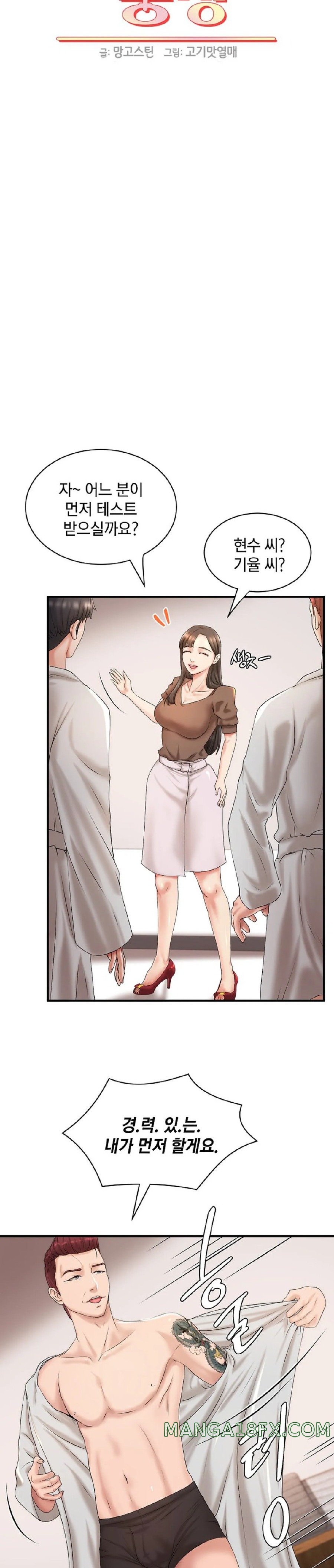 The Classmate Next Door Raw Chapter 8 - Page 5
