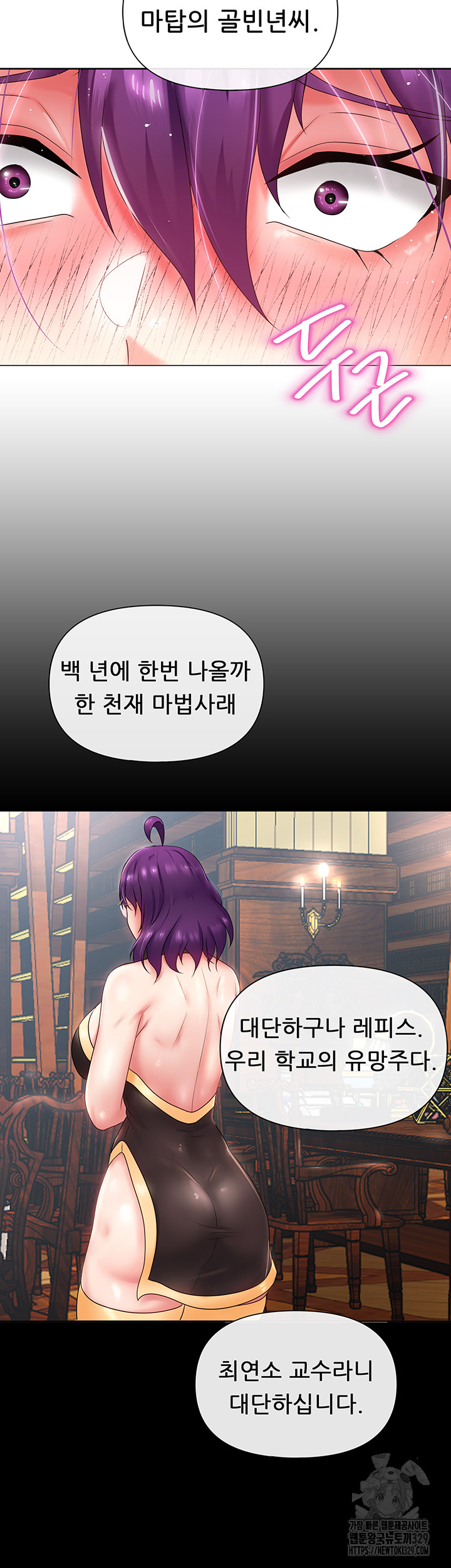 Welcome to the Isekai Convenience Store Raw Chapter 10 - Page 23