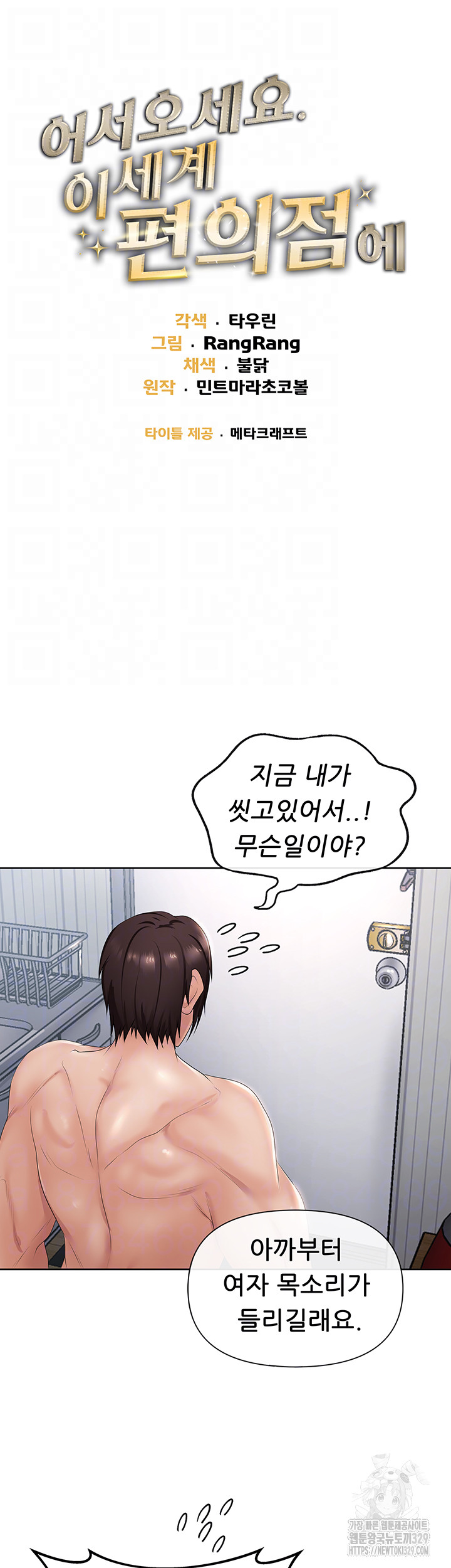 Welcome to the Isekai Convenience Store Raw Chapter 10 - Page 8