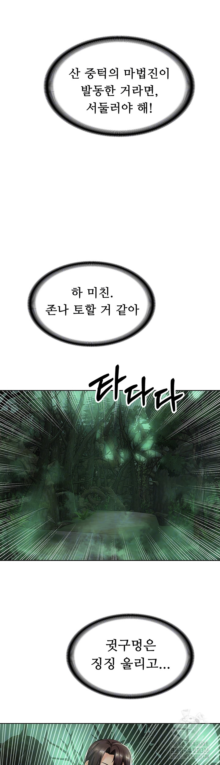 Welcome to the Isekai Convenience Store Raw Chapter 8 - Page 6