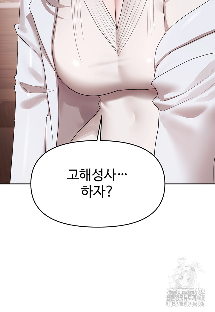For Sale: Fallen Lady, Never Used Raw Chapter 57 - Page 3