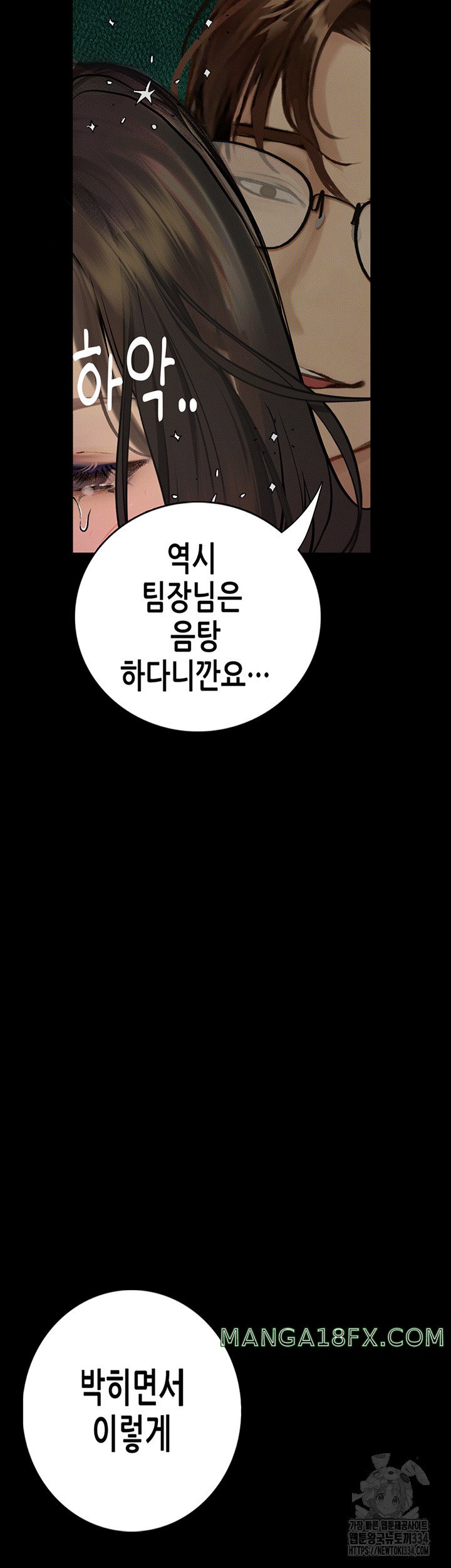 Corruption: Obscene Tales Raw Chapter 18 - Page 43
