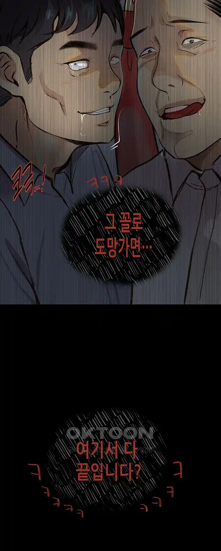 Corruption: Obscene Tales Raw Chapter 19 - Page 51