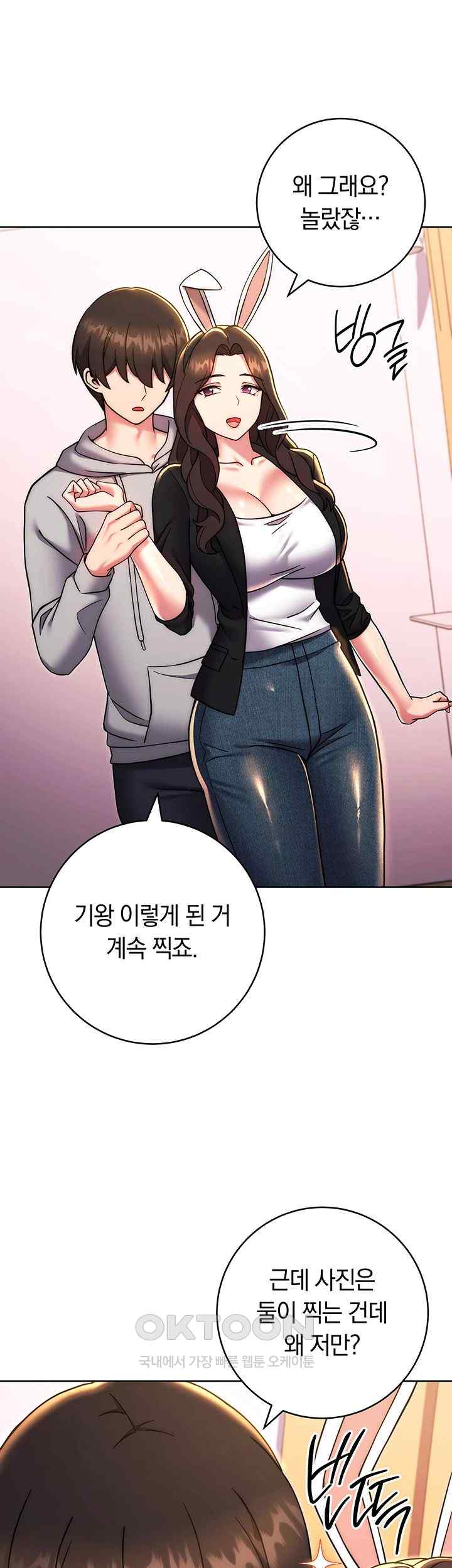 Love Choice Raw Chapter 32 - Page 24
