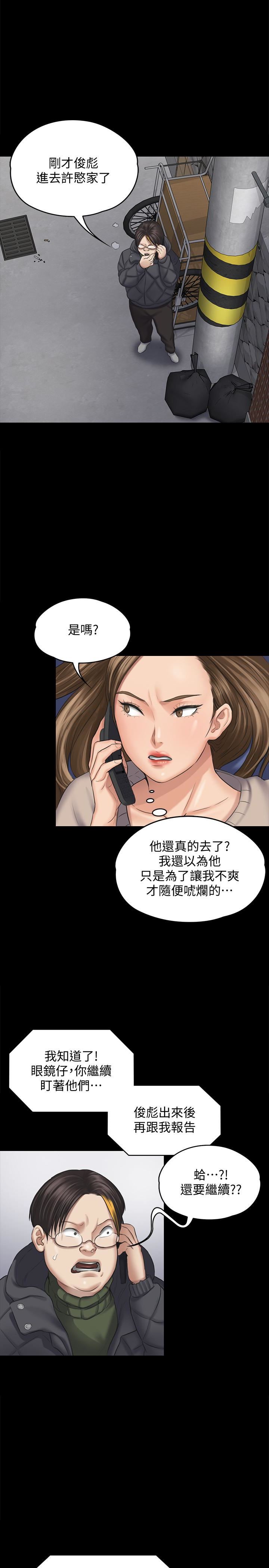 Queen Bee Raw Chapter 108 - Page 9