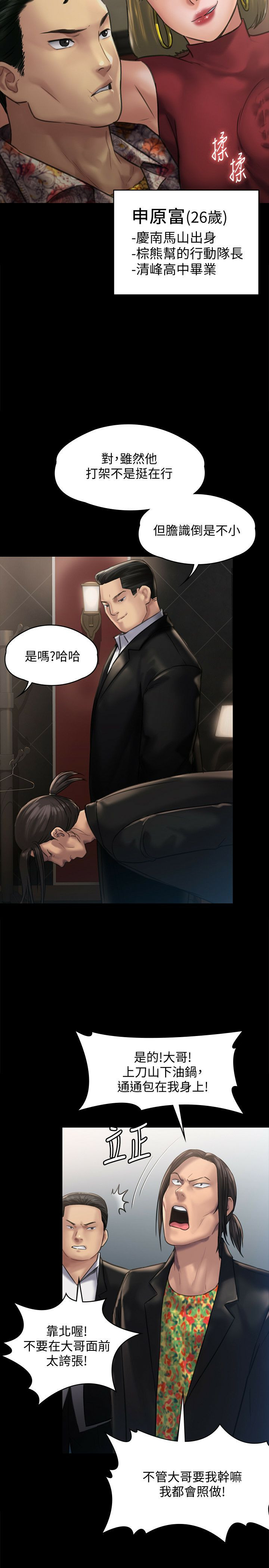Queen Bee Raw Chapter 128 - Page 34