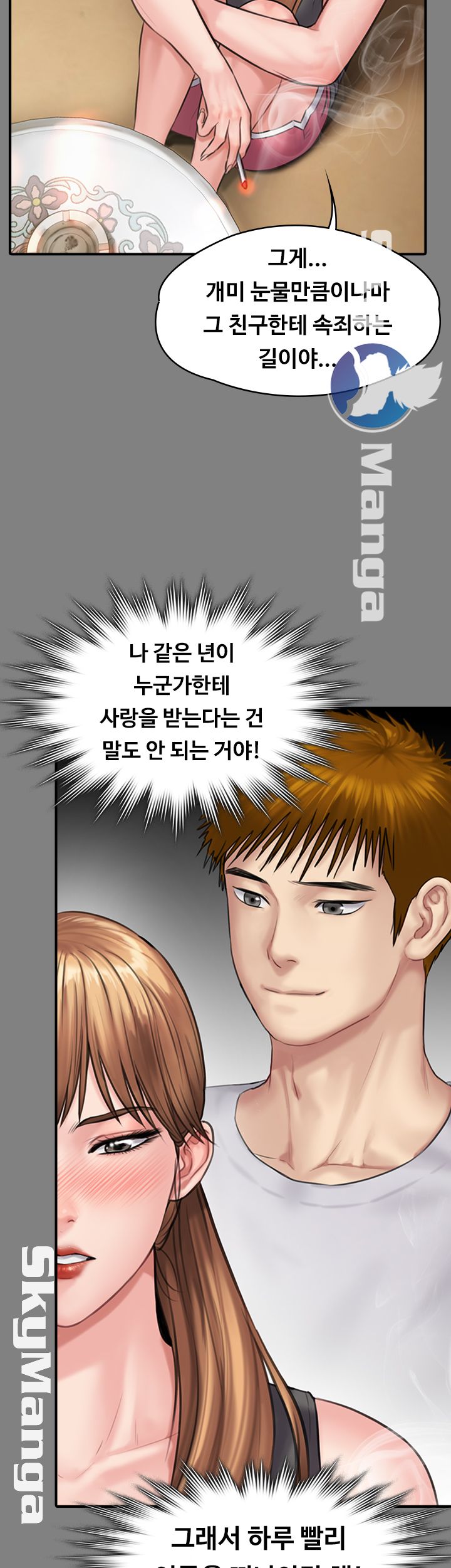 Queen Bee Raw Chapter 141 - Page 17