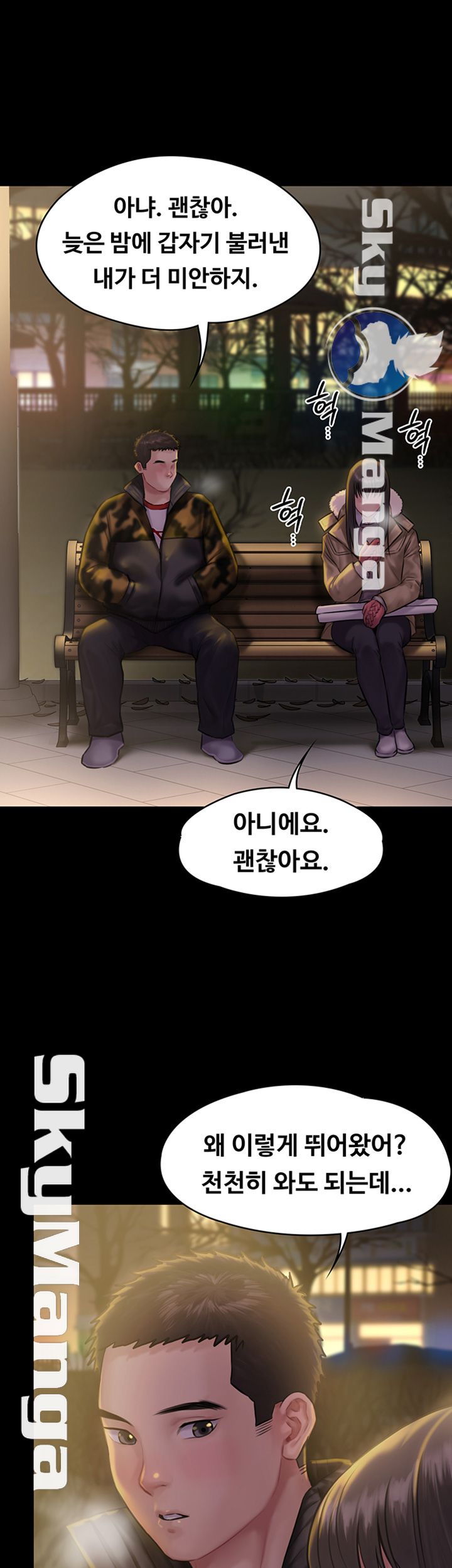 Queen Bee Raw Chapter 142 - Page 11