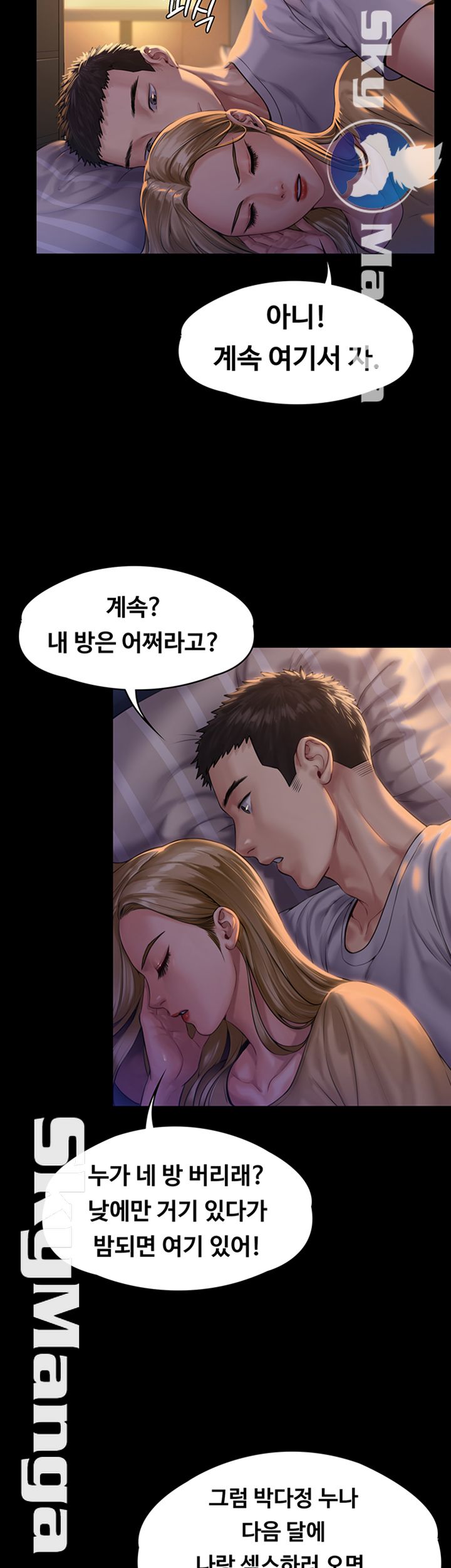 Queen Bee Raw Chapter 150 - Page 44