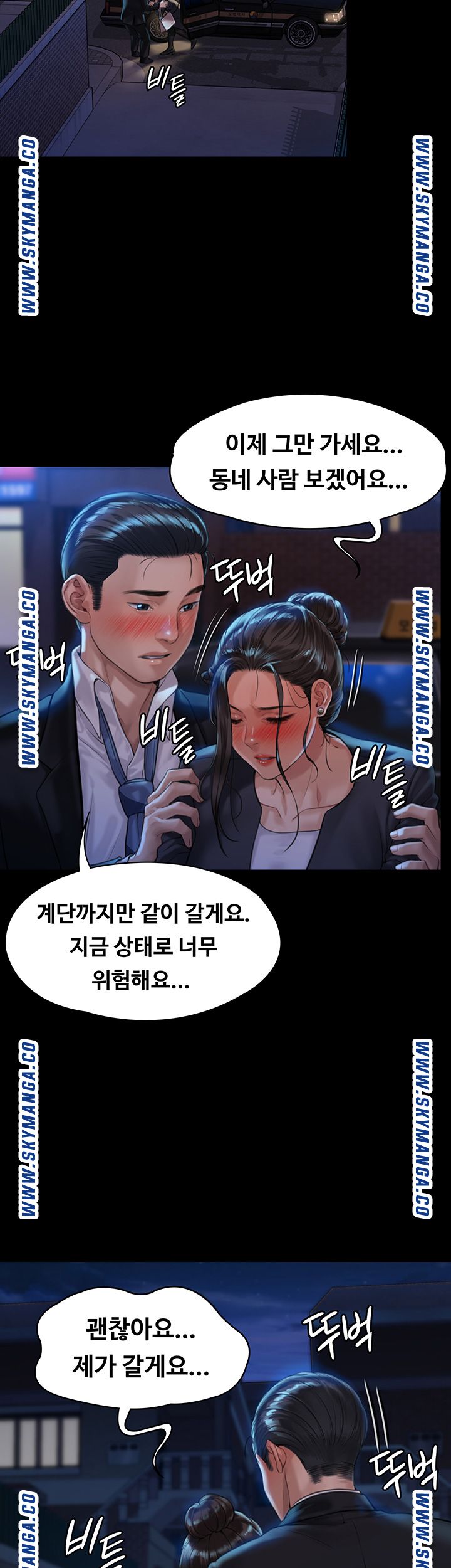 Queen Bee Raw Chapter 169 - Page 37