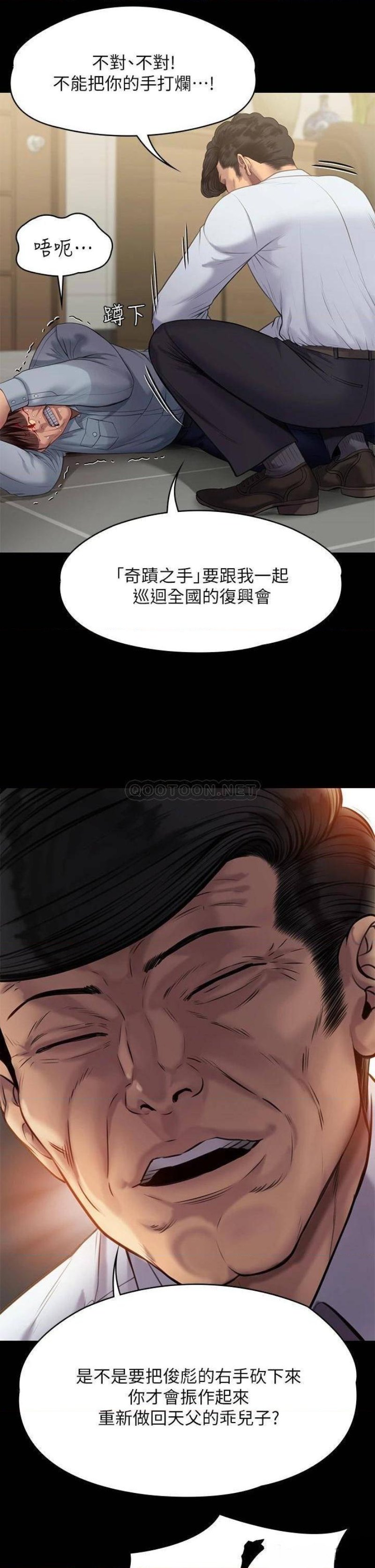 Queen Bee Raw Chapter 220 - Page 39