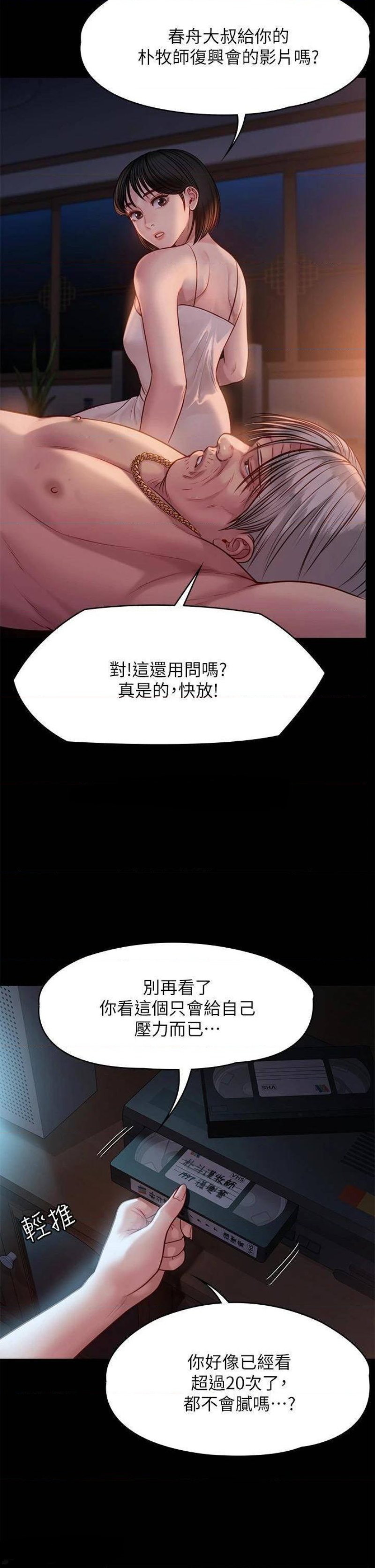 Queen Bee Raw Chapter 220 - Page 52