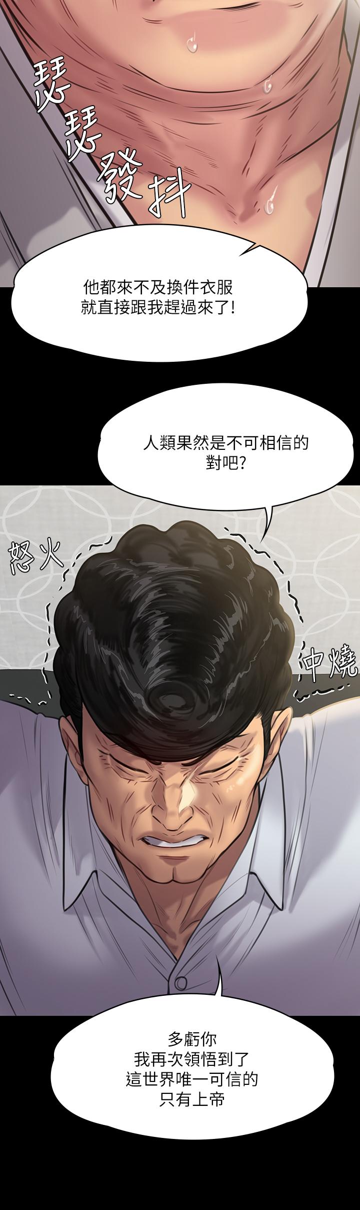 Queen Bee Raw Chapter 236 - Page 38