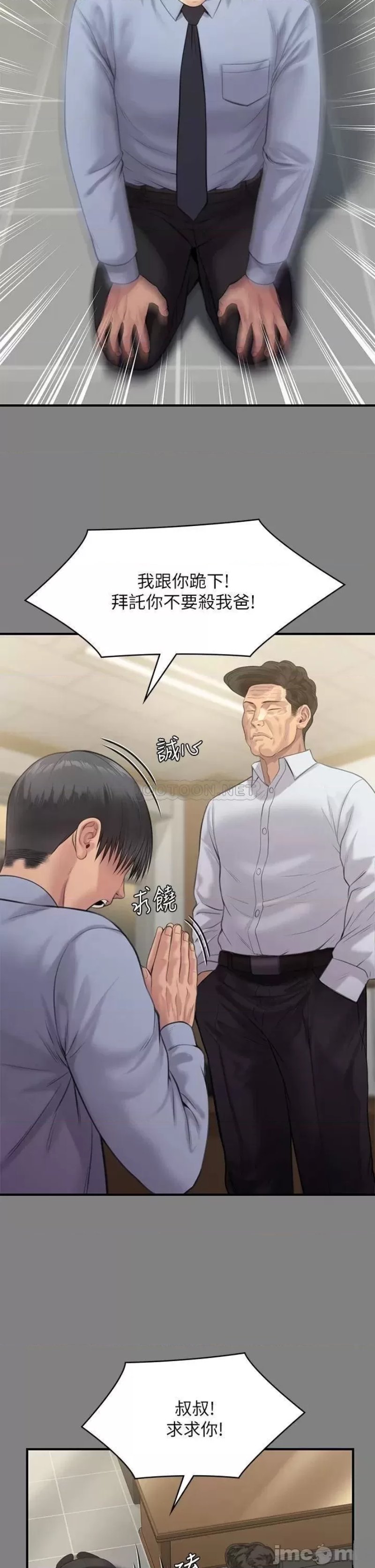 Queen Bee Raw Chapter 237 - Page 31
