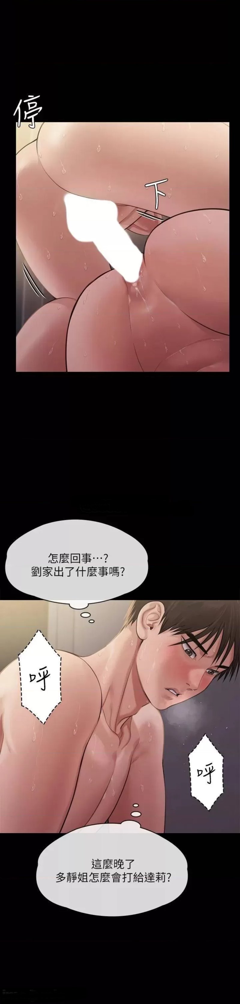 Queen Bee Raw Chapter 237 - Page 4