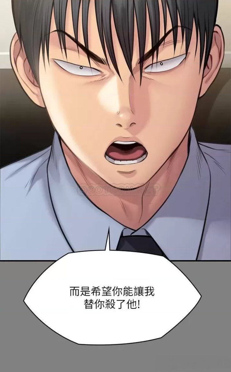 Queen Bee Raw Chapter 237 - Page 42