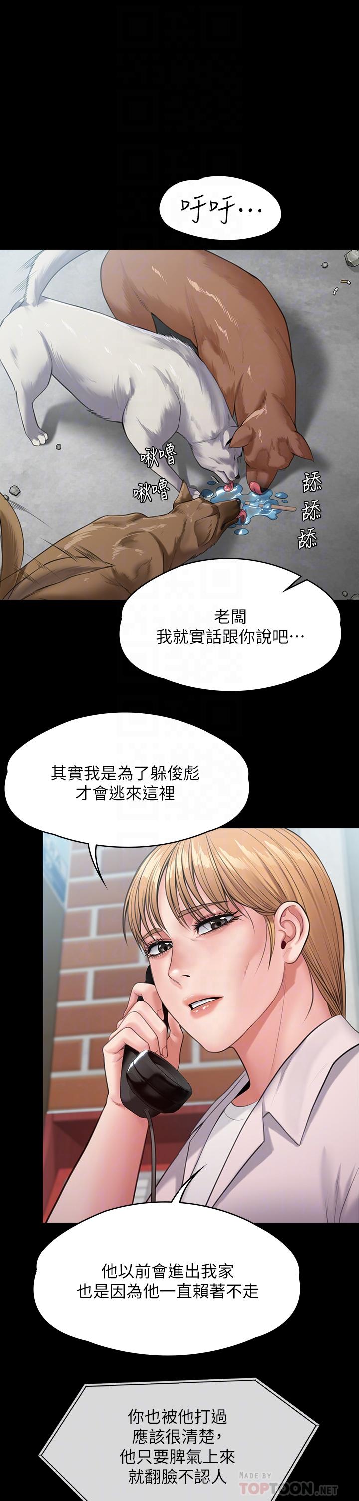 Queen Bee Raw Chapter 249 - Page 14