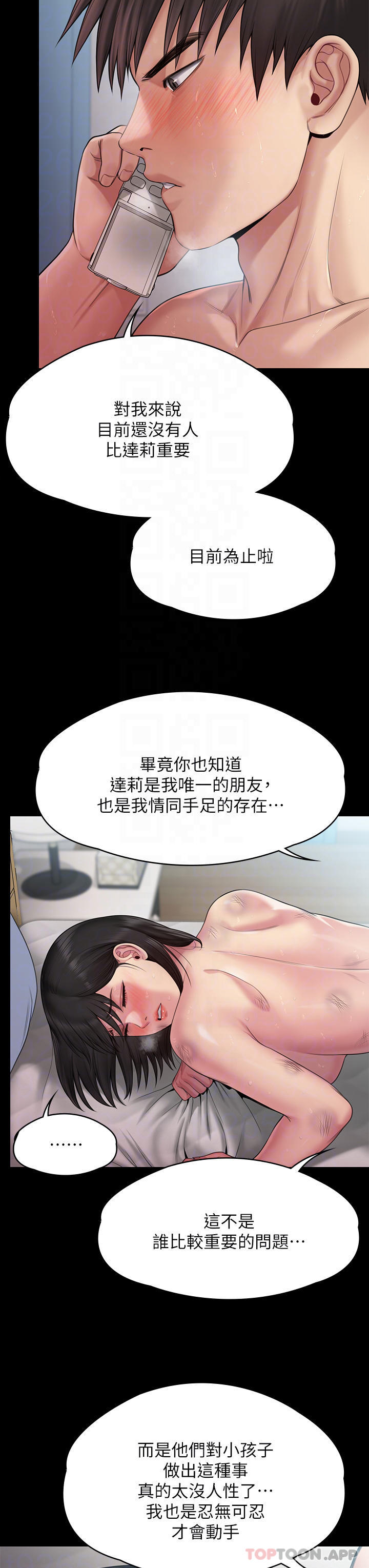 Queen Bee Raw Chapter 260 - Page 14