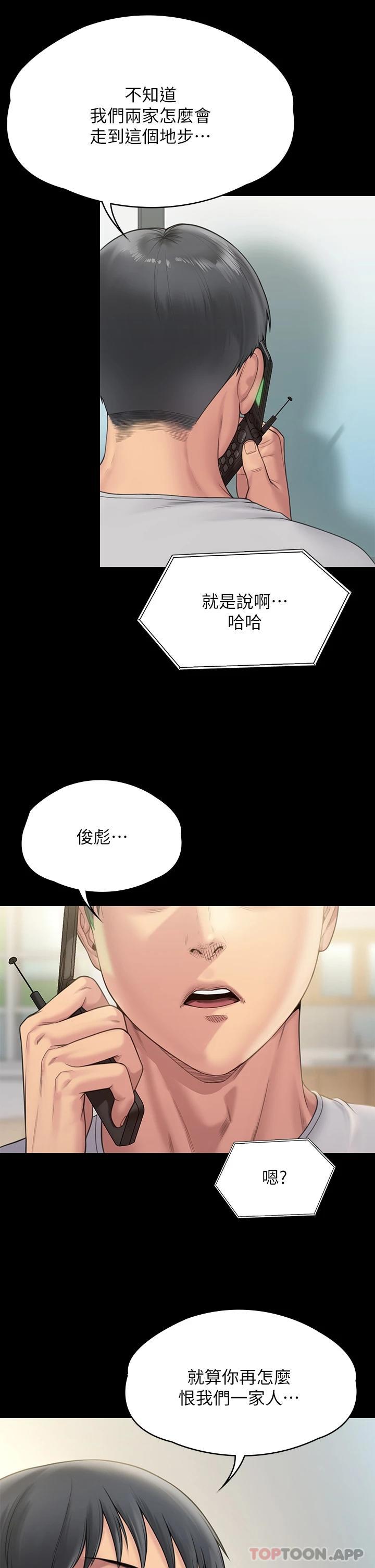 Queen Bee Raw Chapter 260 - Page 17