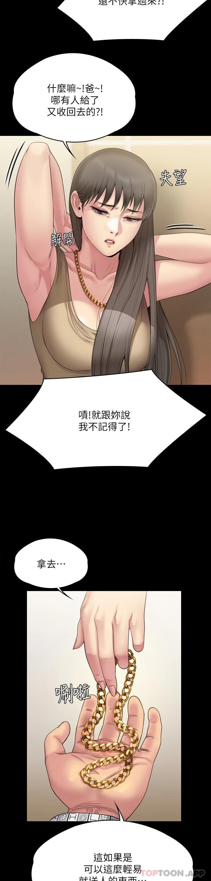 Queen Bee Raw Chapter 260 - Page 43