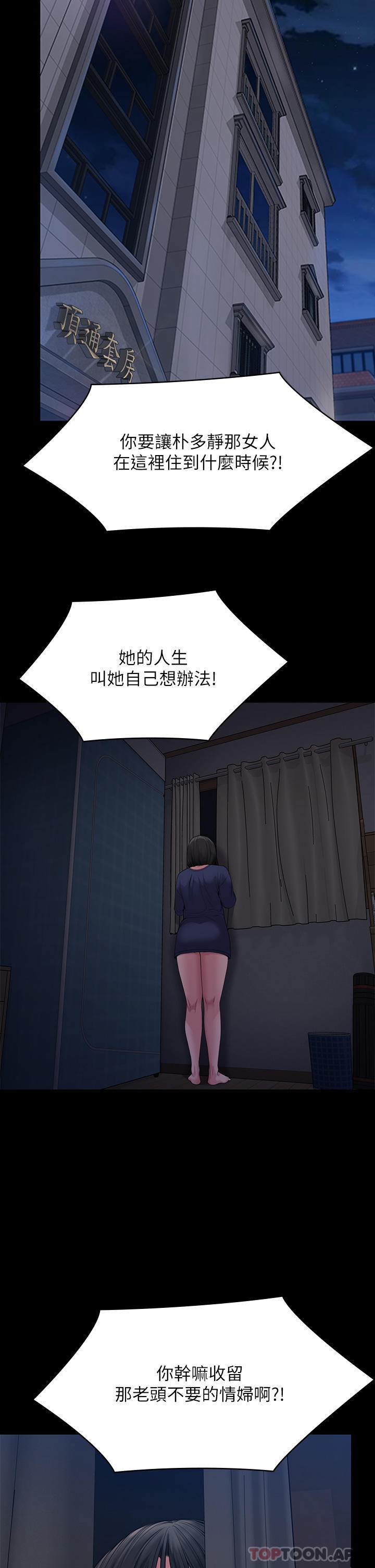 Queen Bee Raw Chapter 262 - Page 41