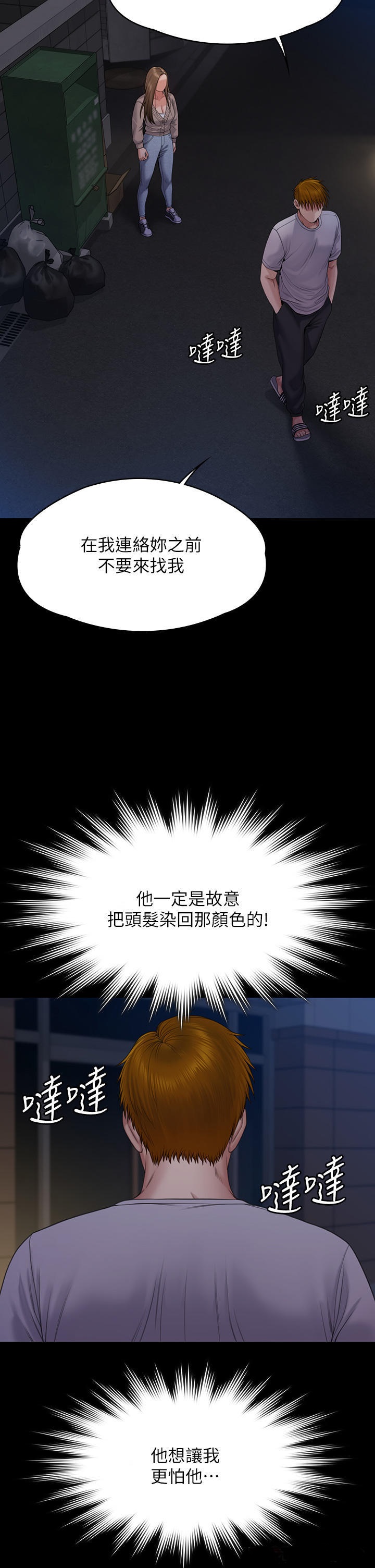 Queen Bee Raw Chapter 262 - Page 50