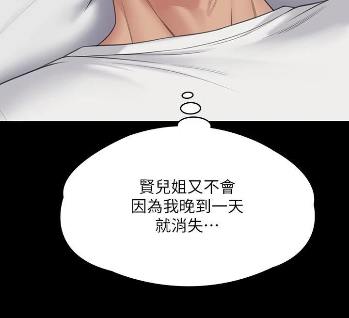 Queen Bee Raw Chapter 264 - Page 49