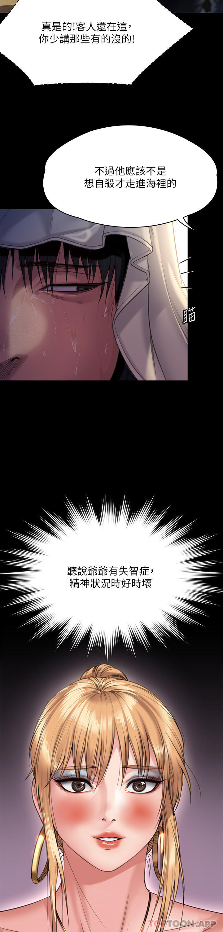 Queen Bee Raw Chapter 268 - Page 23