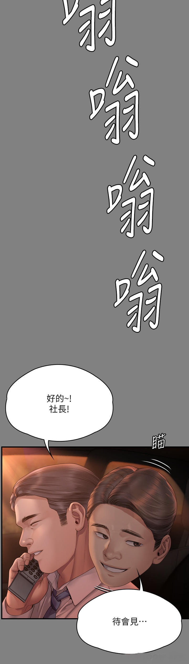 Queen Bee Raw Chapter 271 - Page 17