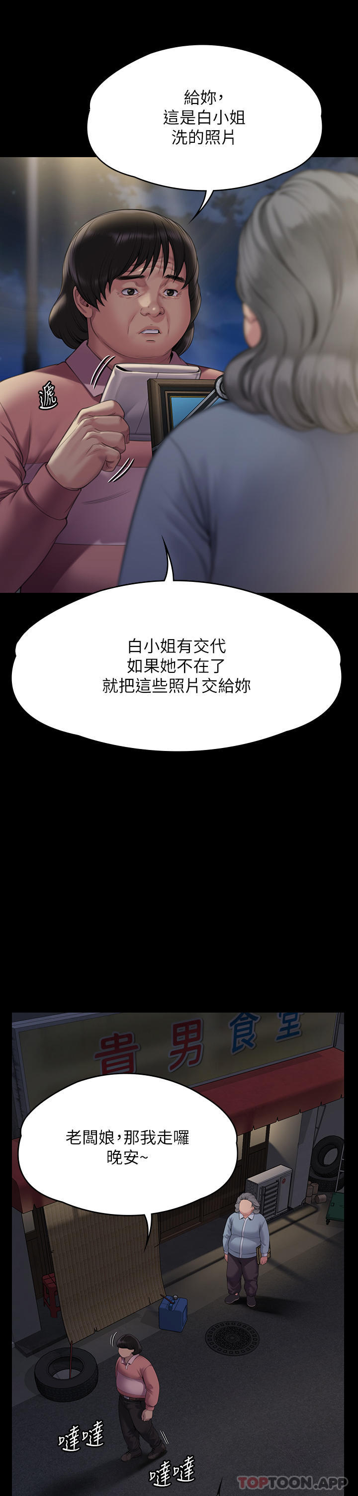 Queen Bee Raw Chapter 271 - Page 43